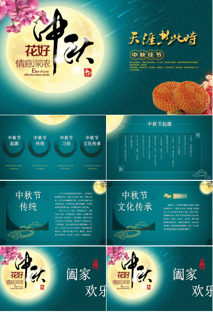 月饼紫砂茶具背景的中秋节ppt背景模板