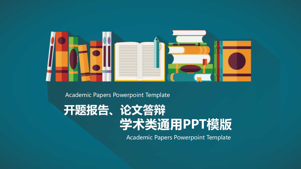 研究生毕业论文中期答辩ppt模板