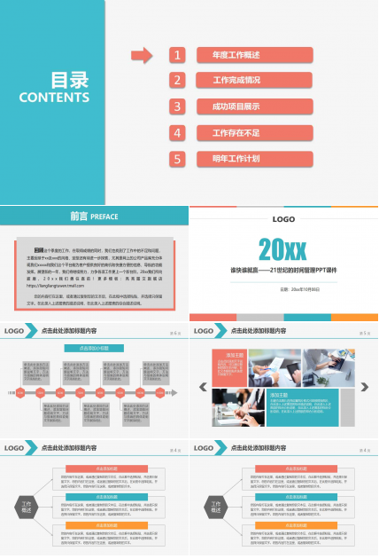 谁快谁就赢——21世纪的时间管理PPT课件