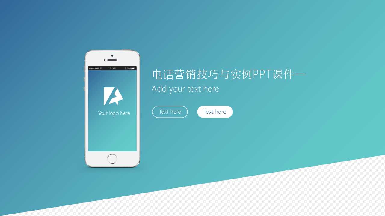 电话营销技巧与实例PPT课件一