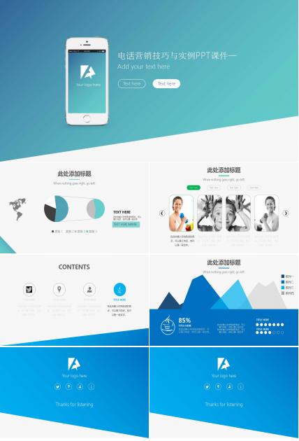 电话营销技巧与实例PPT课件一