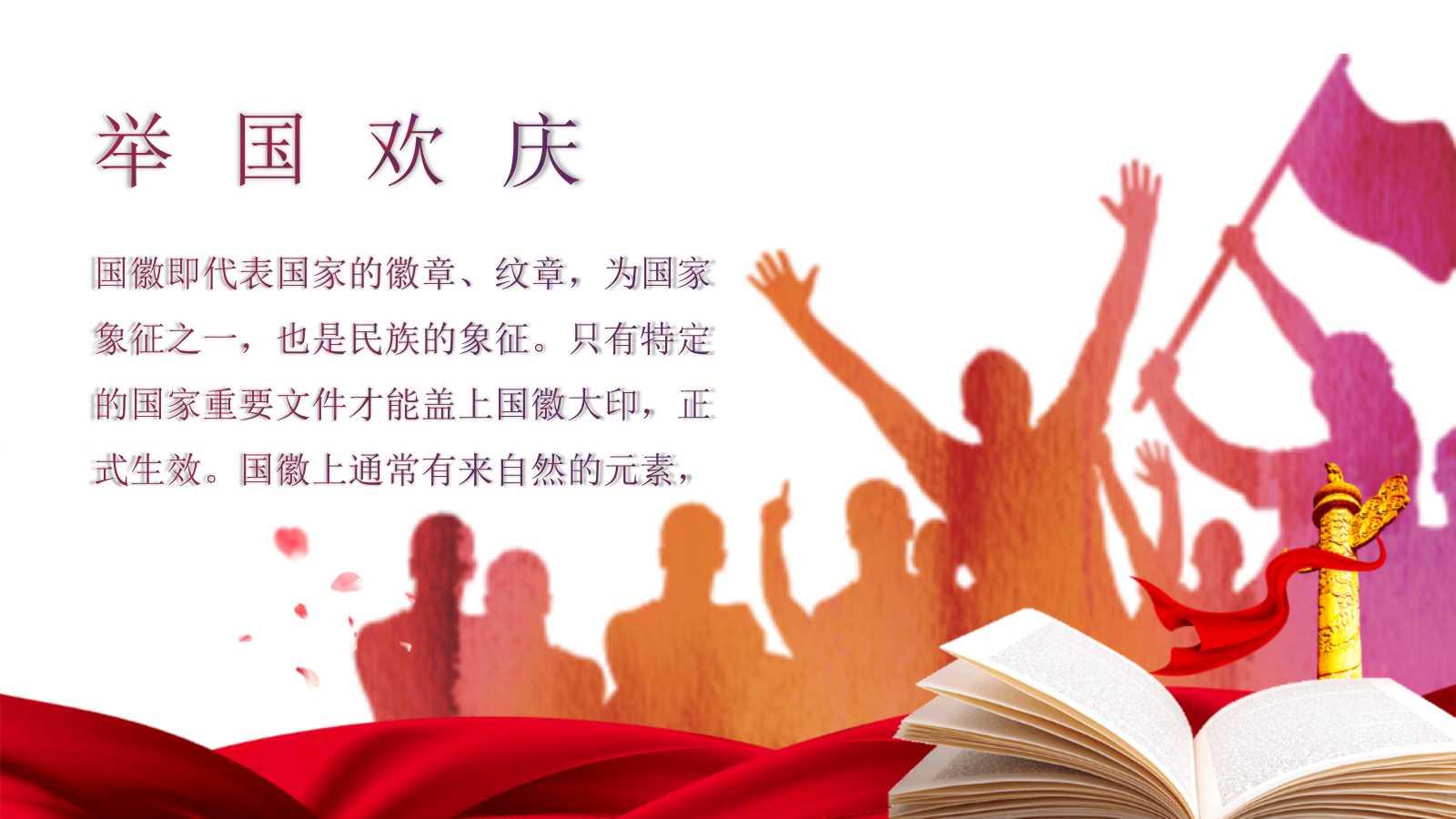 金碧辉煌天安门—国庆节的ppt模板