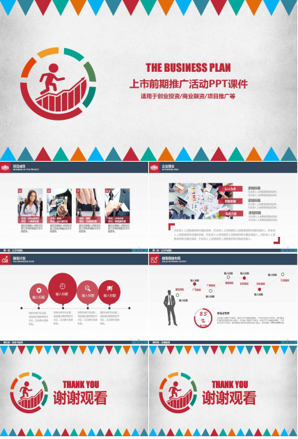 上市前期推广活动PPT课件