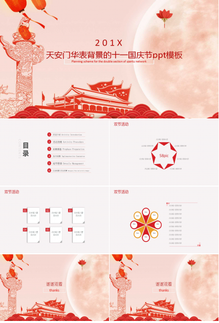 天安门华表背景的十一国庆节ppt模板