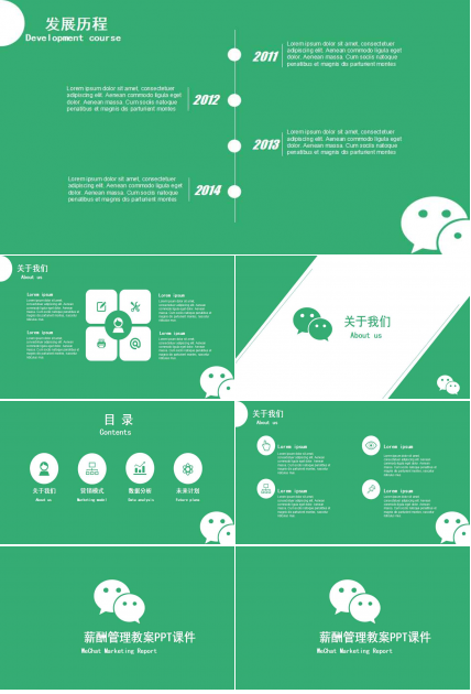 薪酬管理教案PPT课件