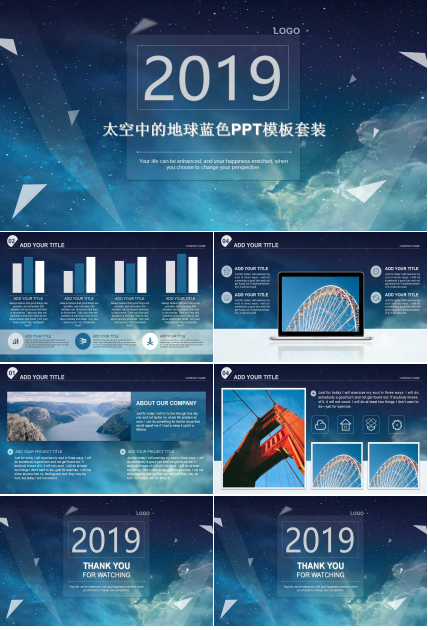 太空中的地球蓝色PPT模板套装