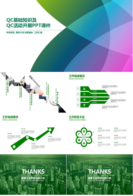 QC基础知识及QC活动开展PPT课件