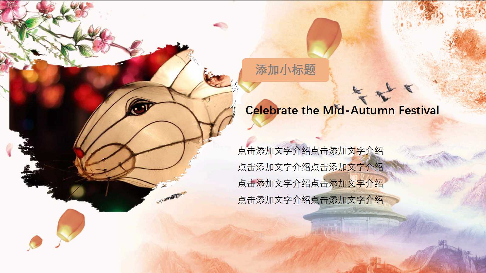 关于中秋节的PPT模板下载