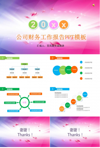 公司财务工作报告PPT模板下载