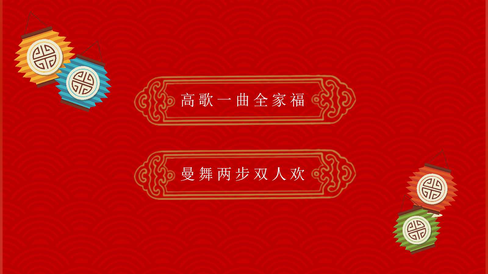 红色明月寄相思中秋节ppt模板