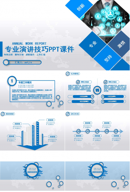 专业演讲技巧PPT课件