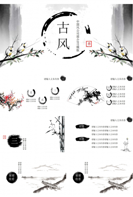 中国风公司简介PPT模板下载