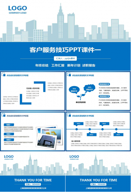 客户服务技巧PPT课件一