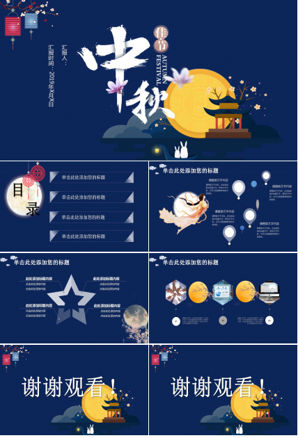 中秋之夜-美丽背景PPT模板