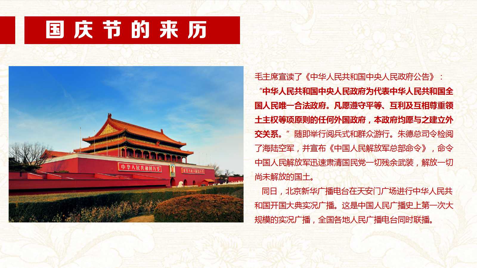 精美动态喜迎国庆PPT模板