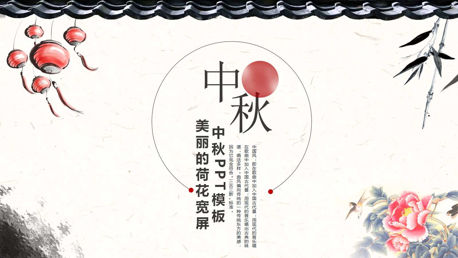 中秋PPT模板__美丽的荷花宽屏