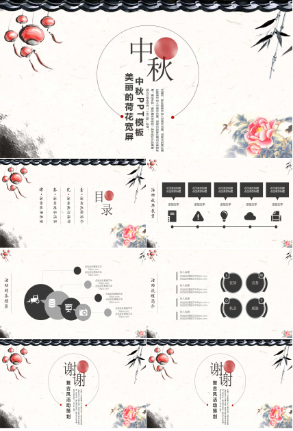 中秋PPT模板__美丽的荷花宽屏