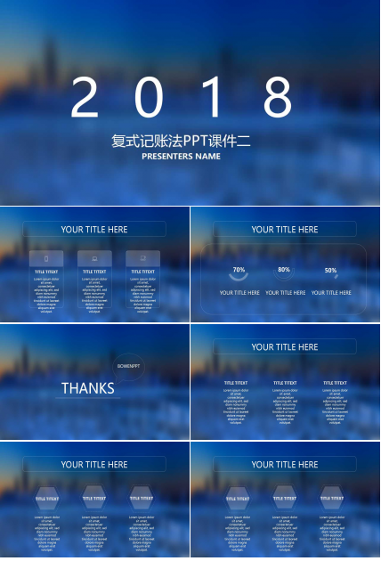 复式记账法PPT课件二