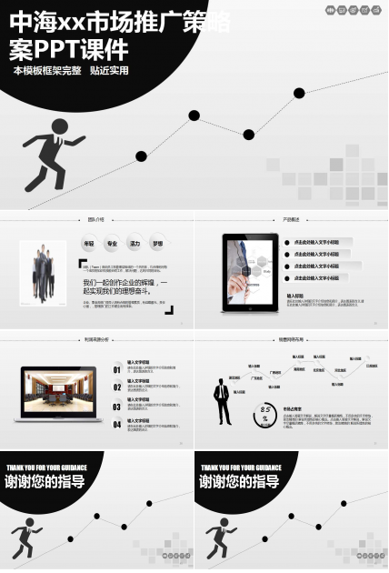 中海xx市场推广策略案PPT课件