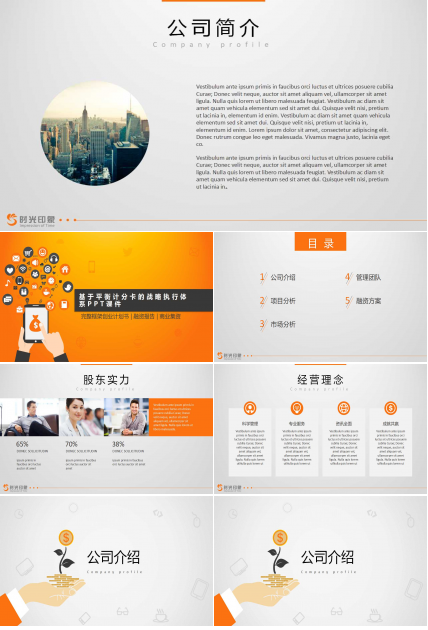 基于平衡计分卡的战略执行体系PPT课件