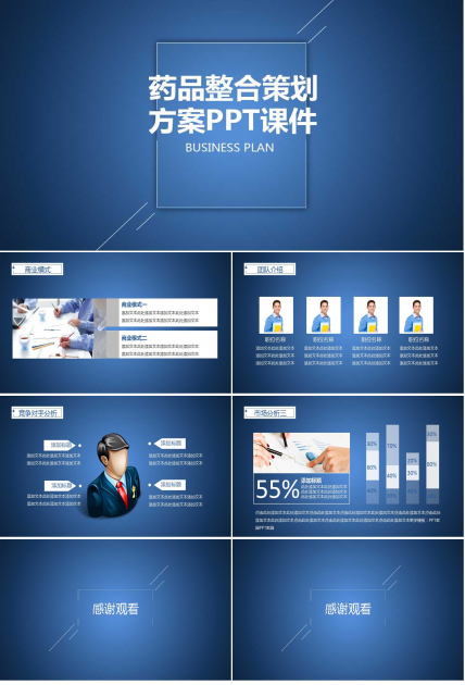 药品整合策划方案PPT课件