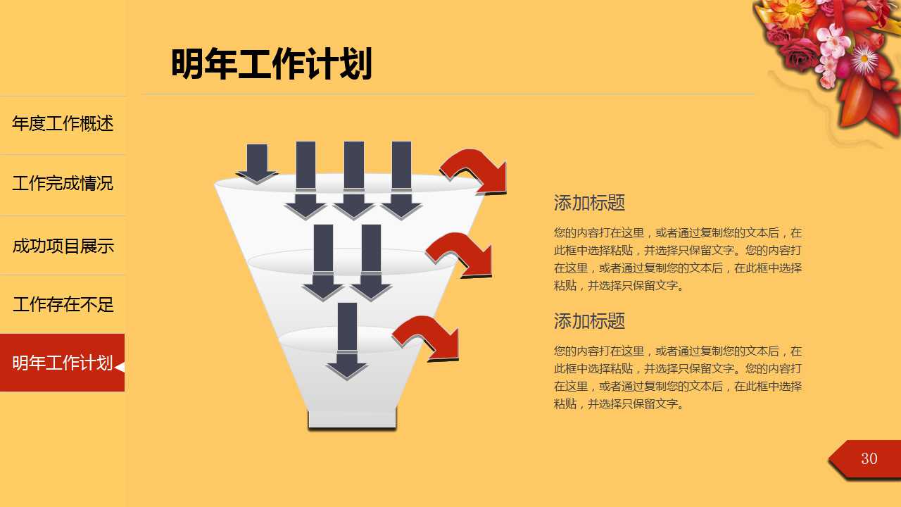 春之花图片PPT模板免费下载
