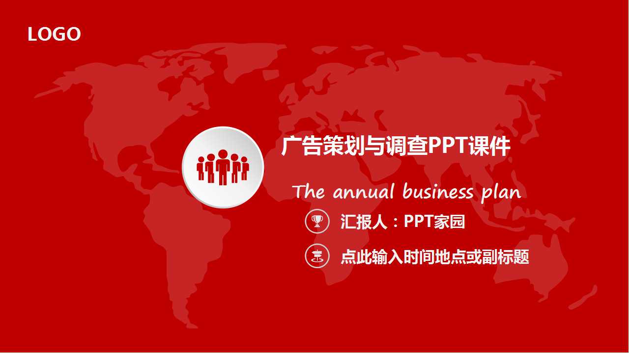 广告策划与调查PPT课件