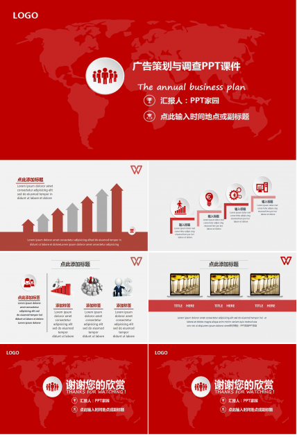 广告策划与调查PPT课件