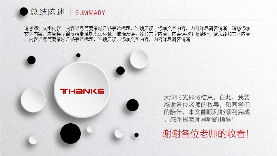 工科研究生毕业答辩ppt模板