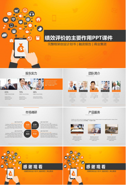 绩效评价的主要作用PPT课件