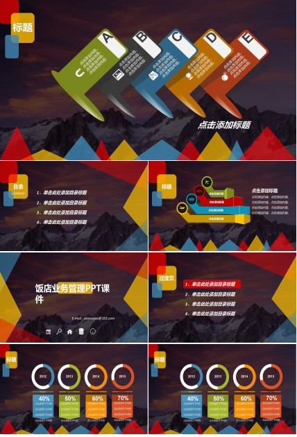 饭店业务管理PPT课件