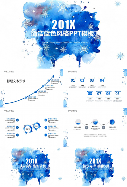 简洁蓝色风格PPT模板下载