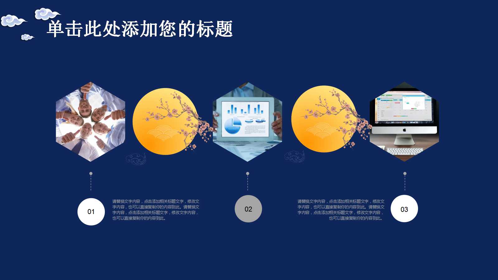 中秋之夜-美丽背景PPT模板