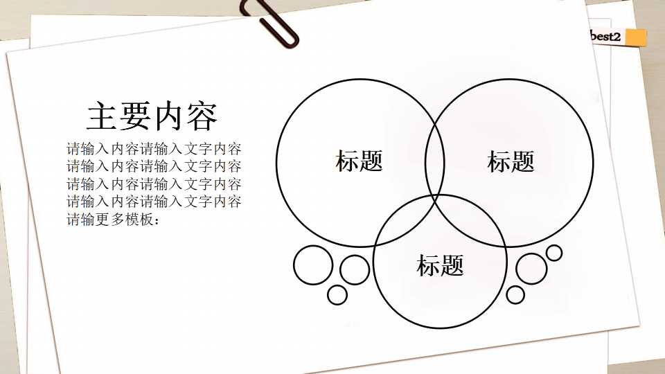 效率管理材料PPT课件