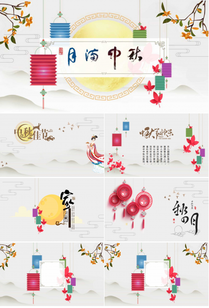 中秋PPT模板下载_中秋传说