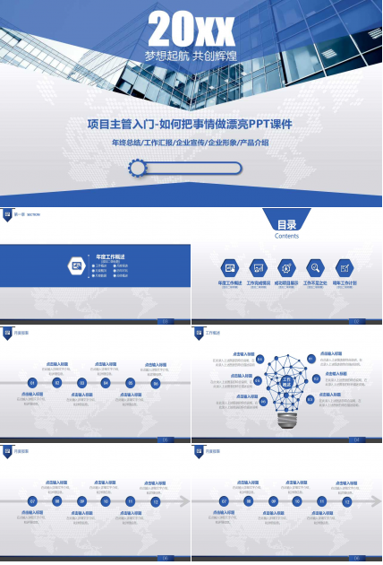 项目主管入门-如何把事情做漂亮PPT课件