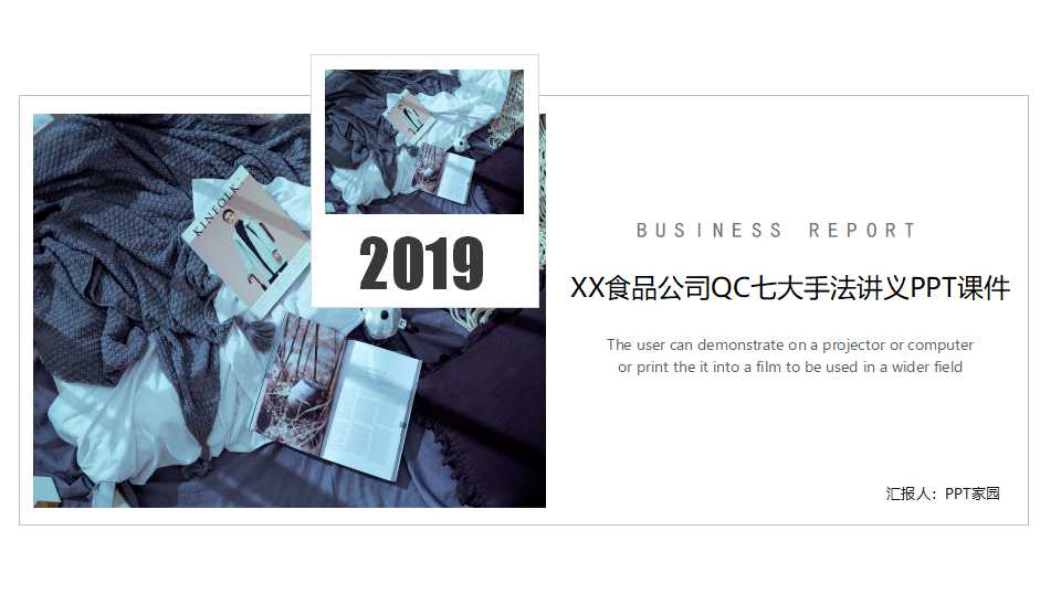 XX食品公司QC七大手法讲义PPT课件