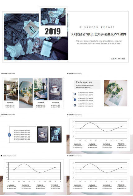 XX食品公司QC七大手法讲义PPT课件