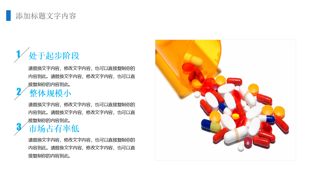 医药器材PPT背景模板下载