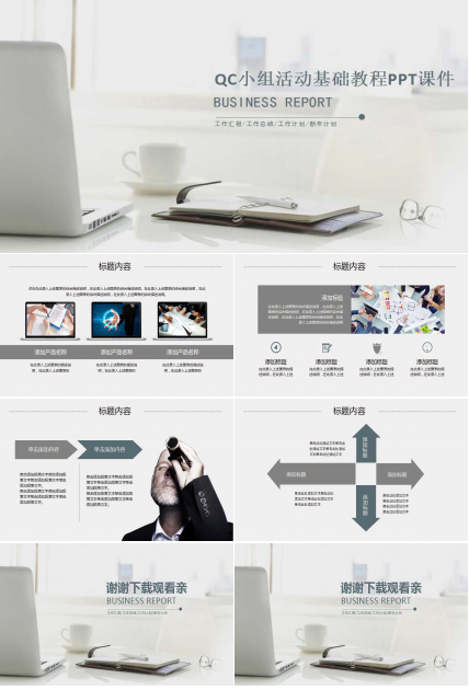 QC小组活动基础教程PPT课件
