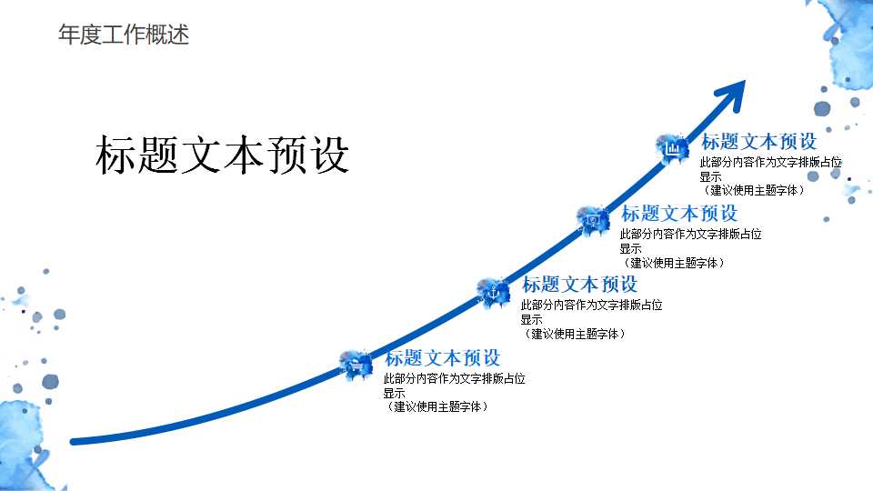 蓝白相间背景PPT商务模板下载