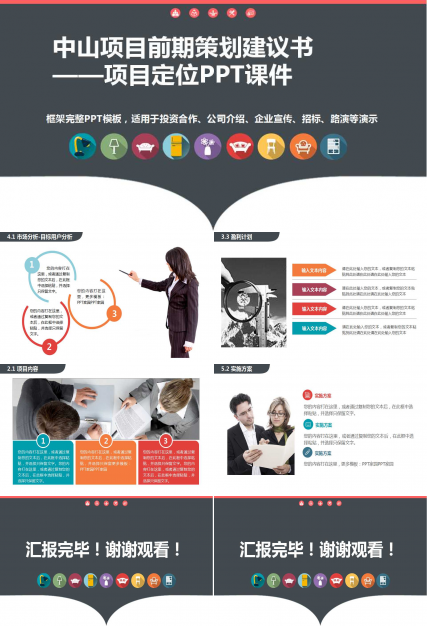 中山项目前期策划建议书——项目定位PPT课件
