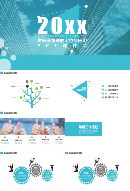 供应链管理的定位与应用PPT课件二