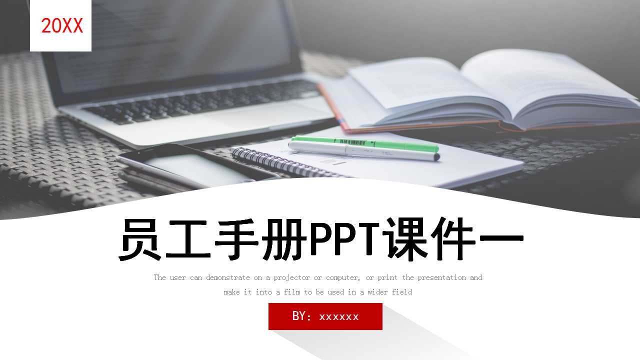 员工手册PPT课件一