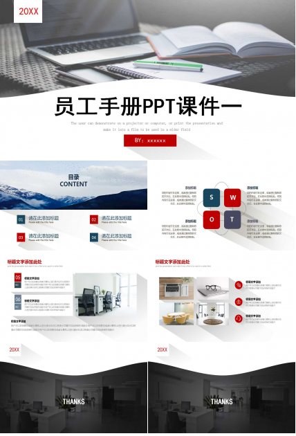 员工手册PPT课件一