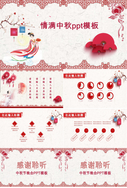 情满中秋ppt模板