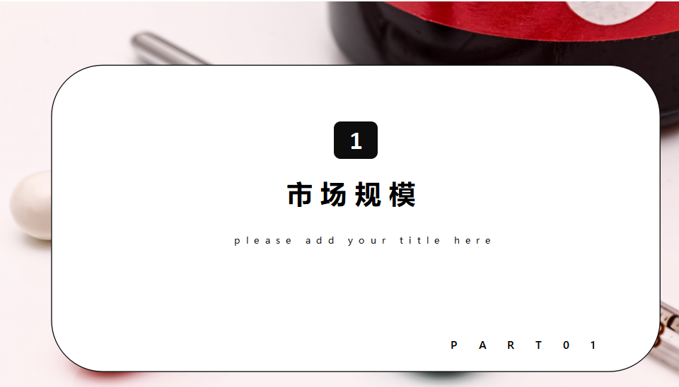 广州华美医疗美容机构营业额提升方案PPT课件