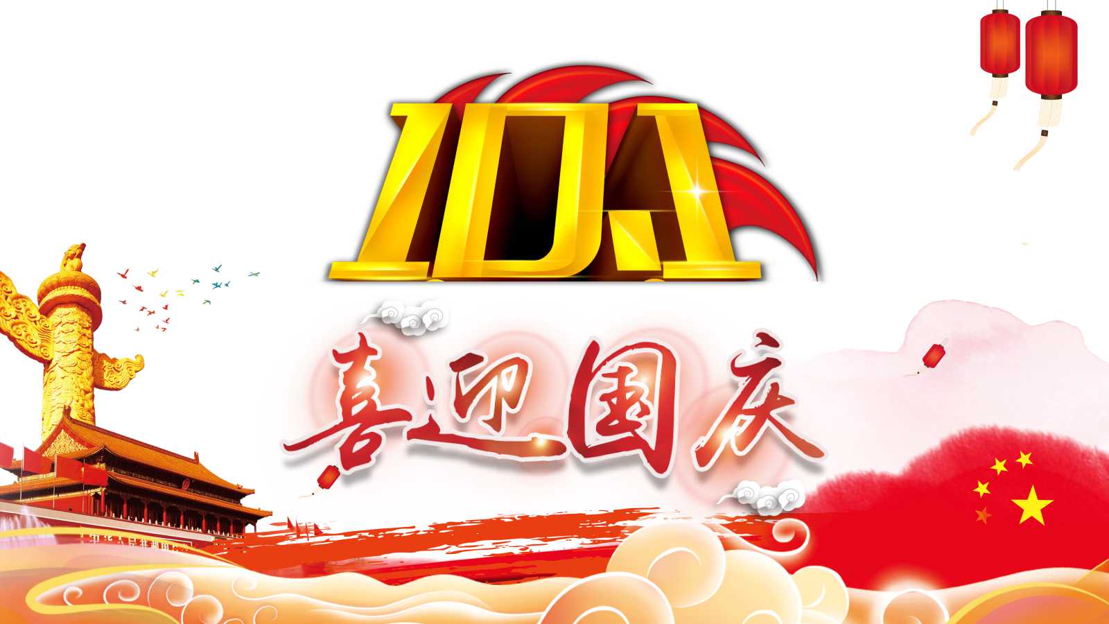 金碧辉煌天安门—国庆节的ppt模板