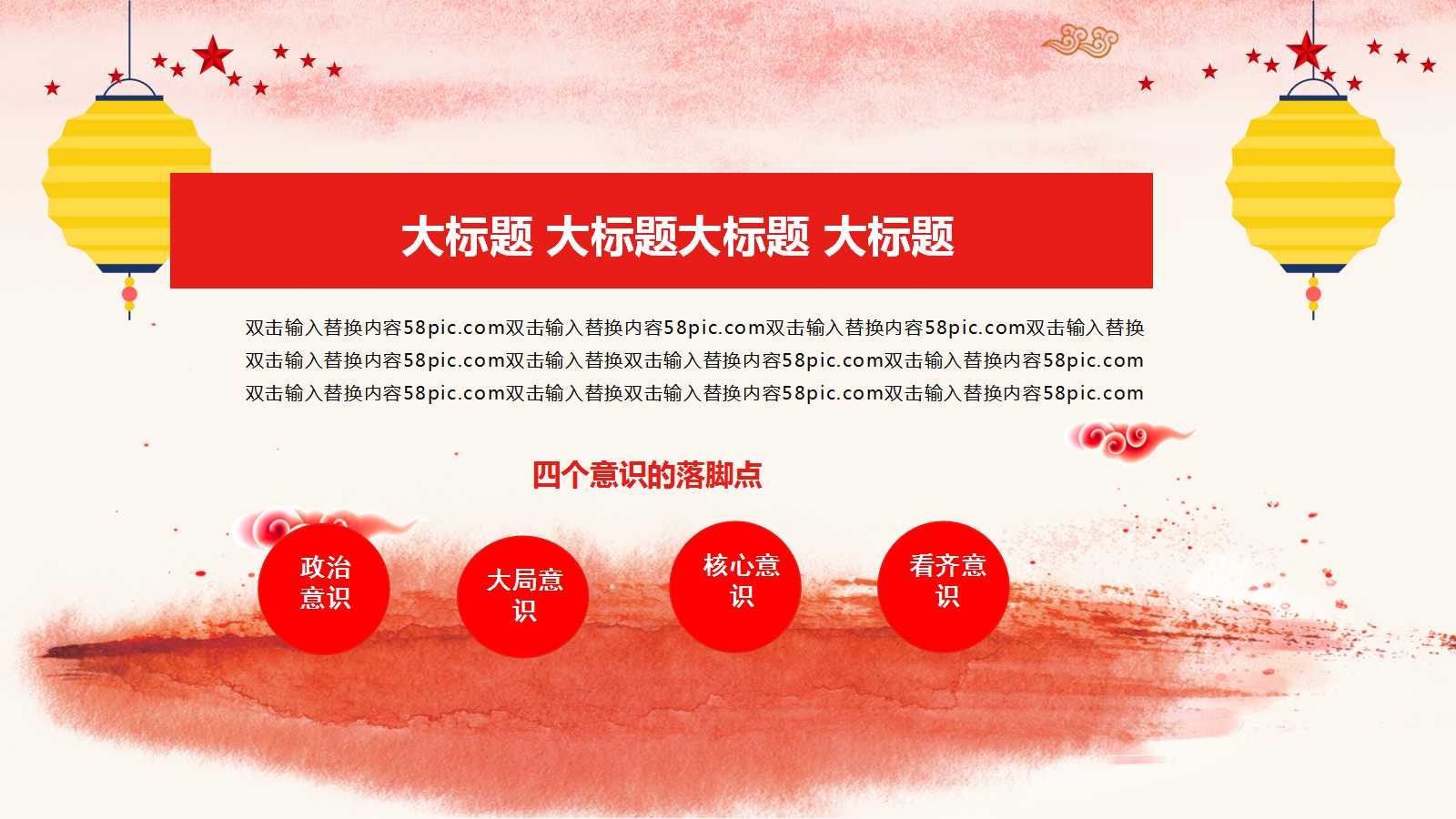 《中国的中秋节》模板下载