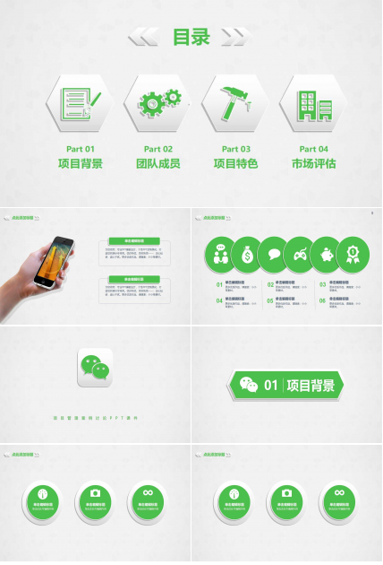 项目管理案例讨论PPT课件